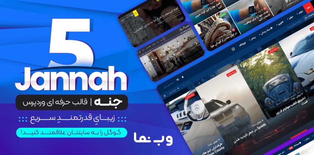 دانلود قالب Jannah، پوسته خبری جنه دانلود قالب Jannah، پوسته خبری جنه