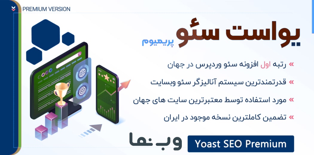 دانلود افزونه Yoast SEO، افزونه یواست سئو دانلود افزونه Yoast SEO، افزونه یواست سئو