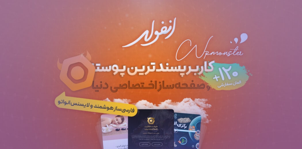 دانلود رایگان قالب انفولد، پوسته چند منظوره Enfold دانلود رایگان قالب انفولد، پوسته چند منظوره Enfold